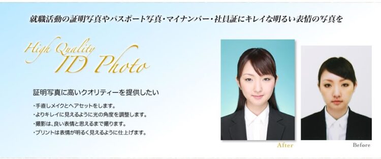 町田エリアでおすすめの就活写真が撮影できる写真スタジオ6選11