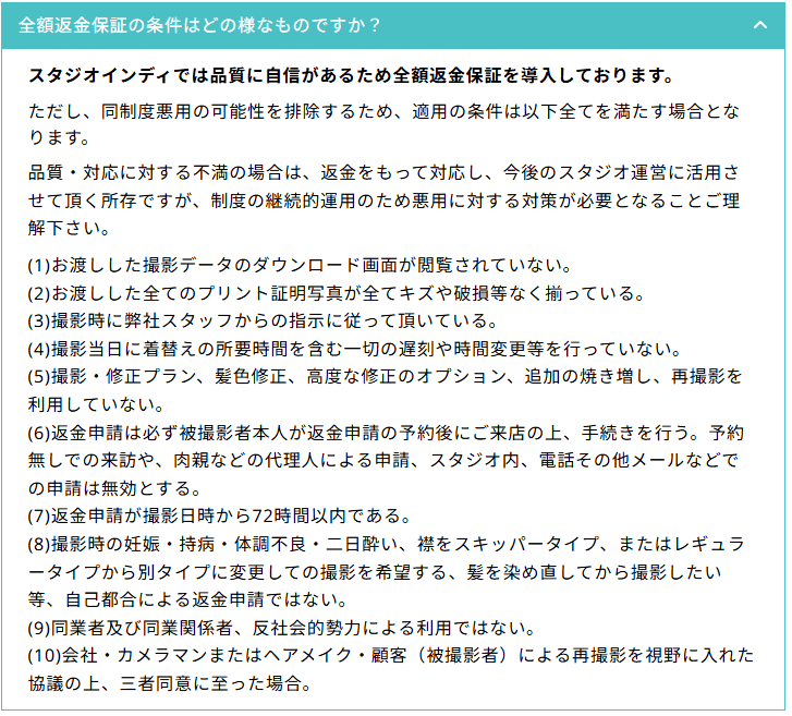 スタジオインディの評判は最悪！？口コミや、料金、支払い方法は？paypayは使える？4-1
