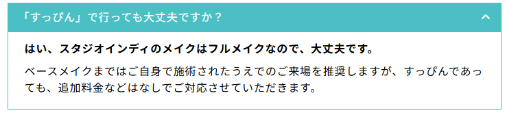 スタジオインディの評判は最悪！？口コミや、料金、支払い方法は？paypayは使える？25-1