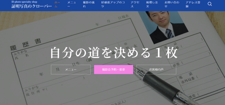 高田馬場エリアでおすすめの就活写真が撮影できる写真スタジオ3選8