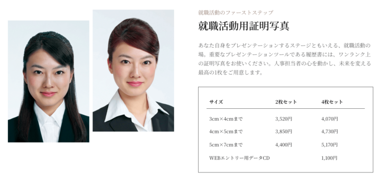 品川エリアでおすすめの就活写真が撮影できる写真スタジオ3選14