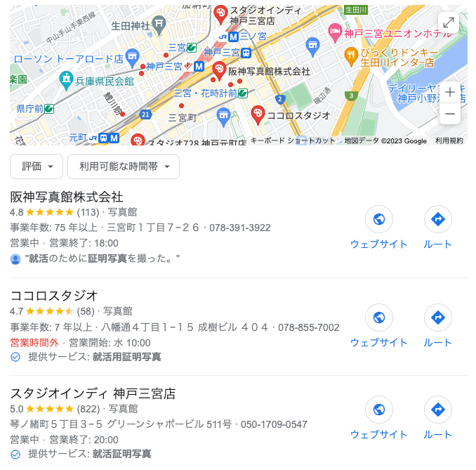神戸の就活写真口コミランキング