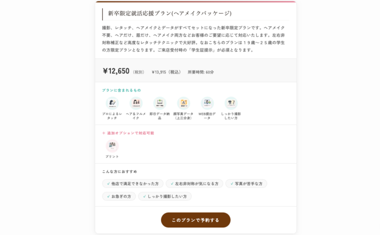 府中・調布エリアでおすすめの就活写真が撮影できる写真スタジオ 4選BU1