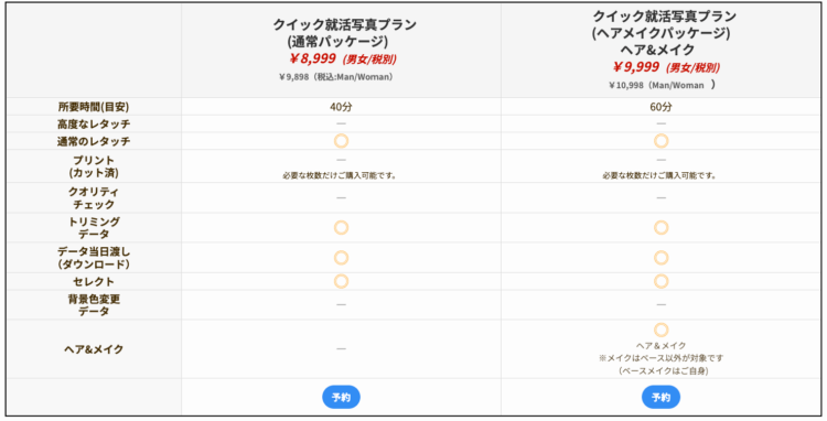 府中・調布エリアでおすすめの就活写真が撮影できる写真スタジオ 3選12