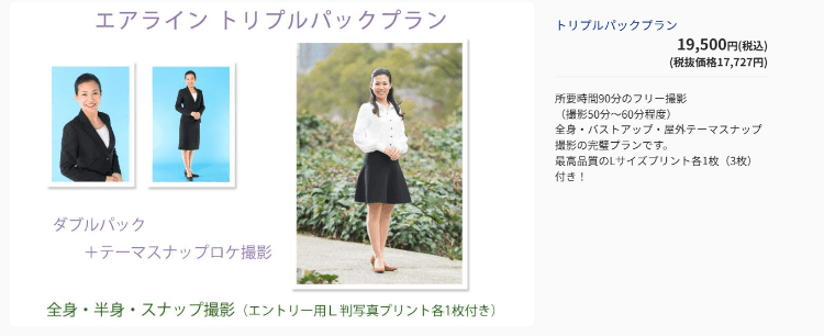 大阪梅田でおすすめのエアライン就活写真が綺麗に撮れる写真スタジオ4選02-2