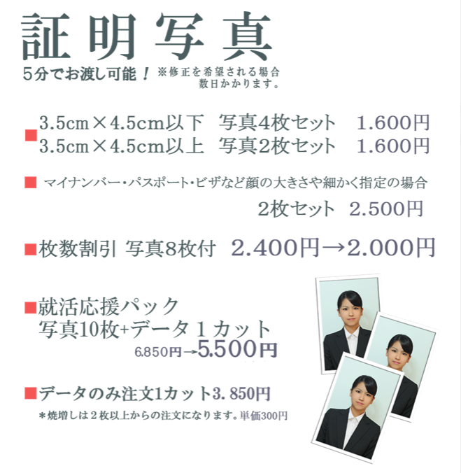 関西大学に通う就活生におすすめの証明写真スタジオ9選BU11
