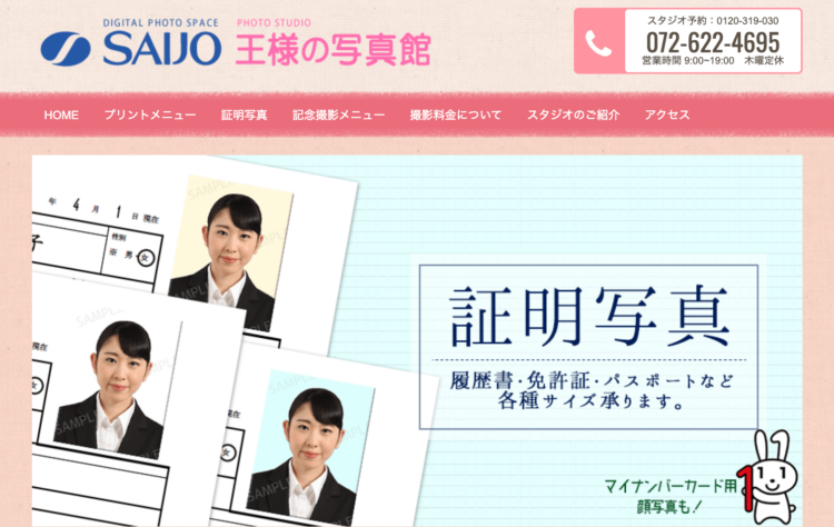 大阪大学に通う就活生におすすめの証明写真スタジオ7選10