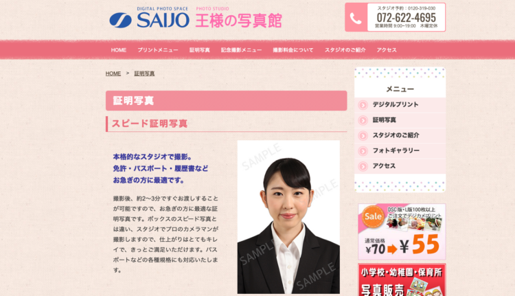 大阪大学に通う就活生におすすめの証明写真スタジオ10選BU7