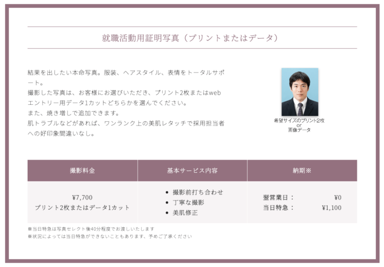 大阪大学に通う就活生におすすめの証明写真スタジオ7選17