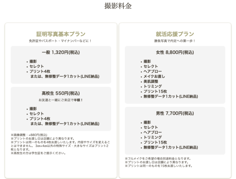 関西大学に通う就活生におすすめの証明写真スタジオ9選BU8