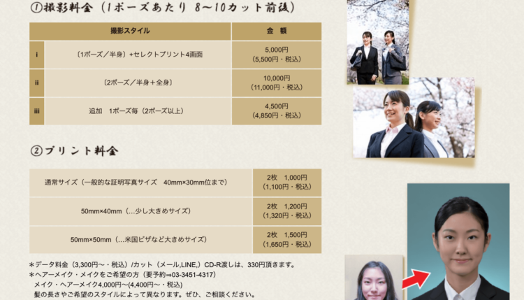 慶應義塾大学に通う就活生におすすめの証明写真スタジオ12選