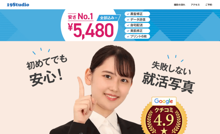 慶應義塾大学に通う就活生におすすめの証明写真スタジオ12選