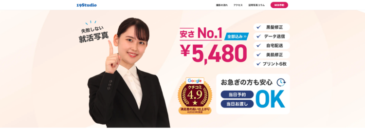 慶應義塾大学に通う就活生におすすめの証明写真スタジオ15選BU8