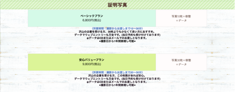 成城大学に通う就活生におすすめの証明写真スタジオ6選BU3
