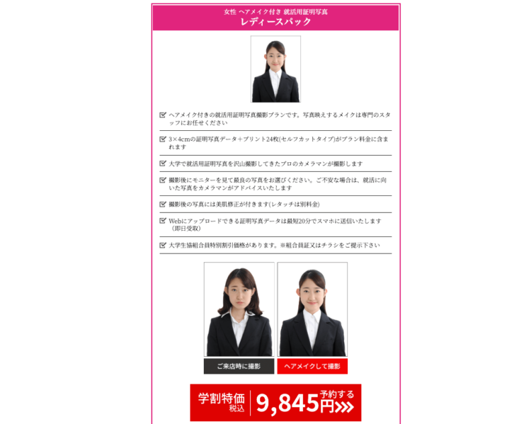 上智大学に通う就活生におすすめの証明写真スタジオ15選