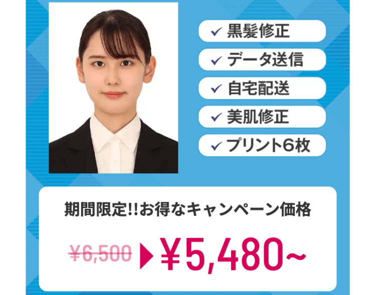 慶應義塾大学に通う就活生におすすめの証明写真スタジオ12選