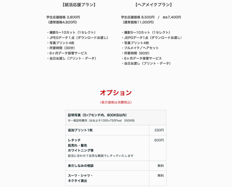 上智大学に通う就活生におすすめの証明写真スタジオ15選