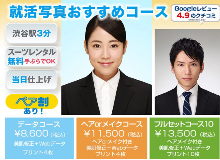青山学院大学に通う就活生におすすめの証明写真スタジオ8選BU7