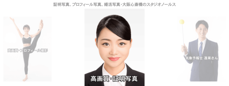 上智大学に通う就活生におすすめの証明写真スタジオ15選