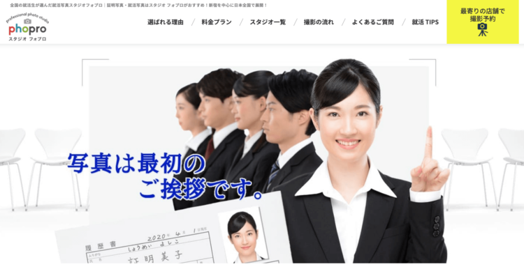 上智大学に通う就活生におすすめの証明写真スタジオ15選