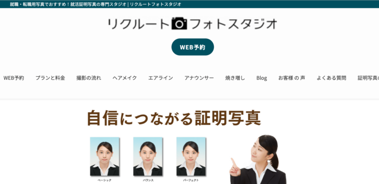 専修大学に通う就活生におすすめの証明写真スタジオ6選
