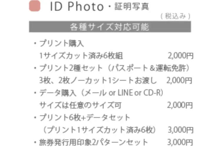 渋谷にある中・高受験用証明写真におすすめの写真館4選15