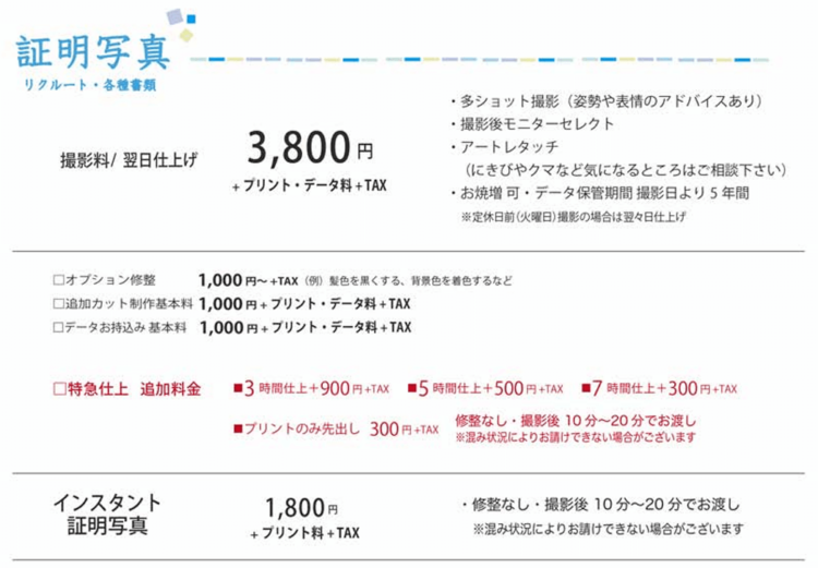同志社大学に通う就活生におすすめの証明写真スタジオ6選