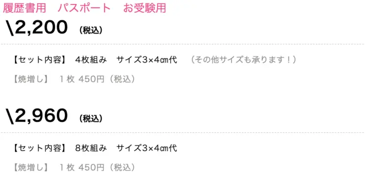 八王子・立川にある中・高受験用証明写真におすすめの写真館5選16