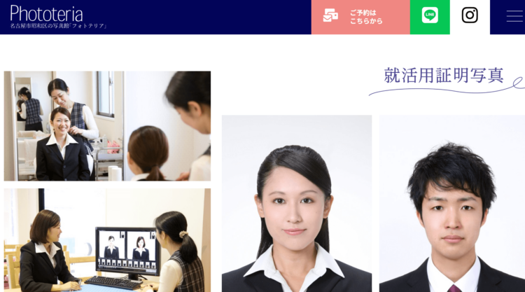 南山大学に通う就活生におすすめの証明写真スタジオ6選13