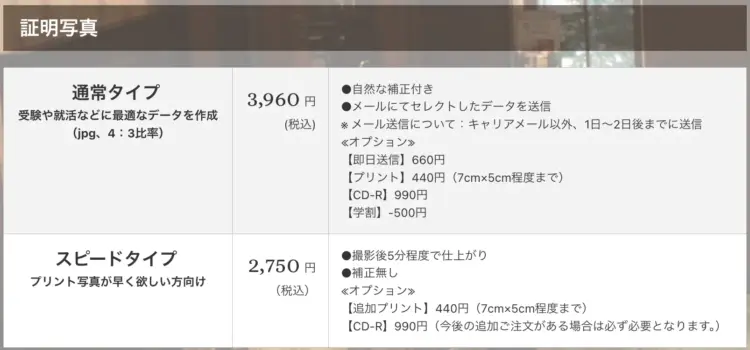 八王子・立川にある中・高受験用証明写真におすすめの写真館5選18