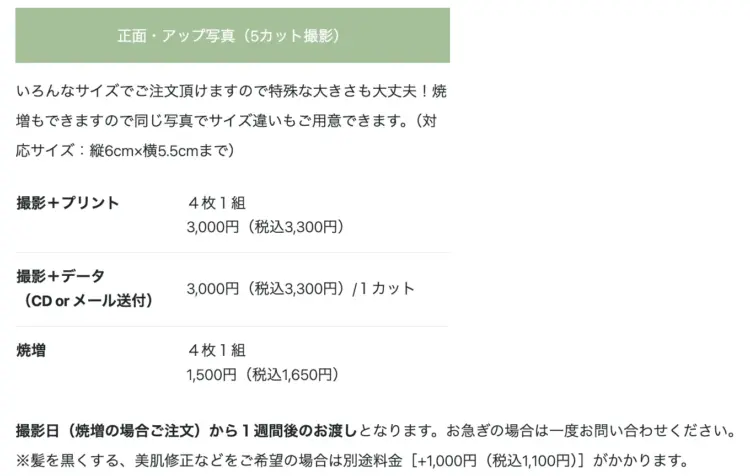 兵庫にある中・高受験用証明写真におすすめの写真館7選23