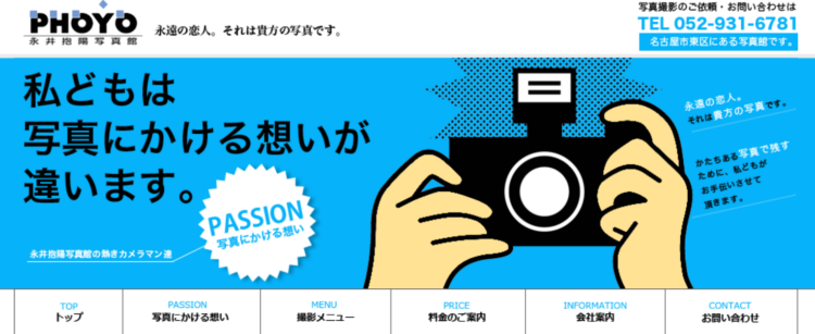 南山大学に通う就活生におすすめの証明写真スタジオ6選6