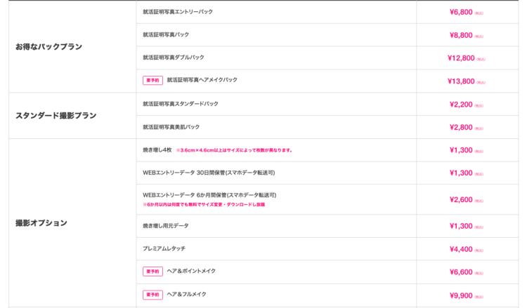 専修大学に通う就活生におすすめの証明写真スタジオ6選