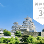 兵庫県で人気なセルフ写真館ピックアップ4選!流行店舗をご紹介