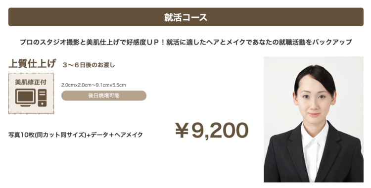 法政大学に通う就活生におすすめの証明写真スタジオ9選