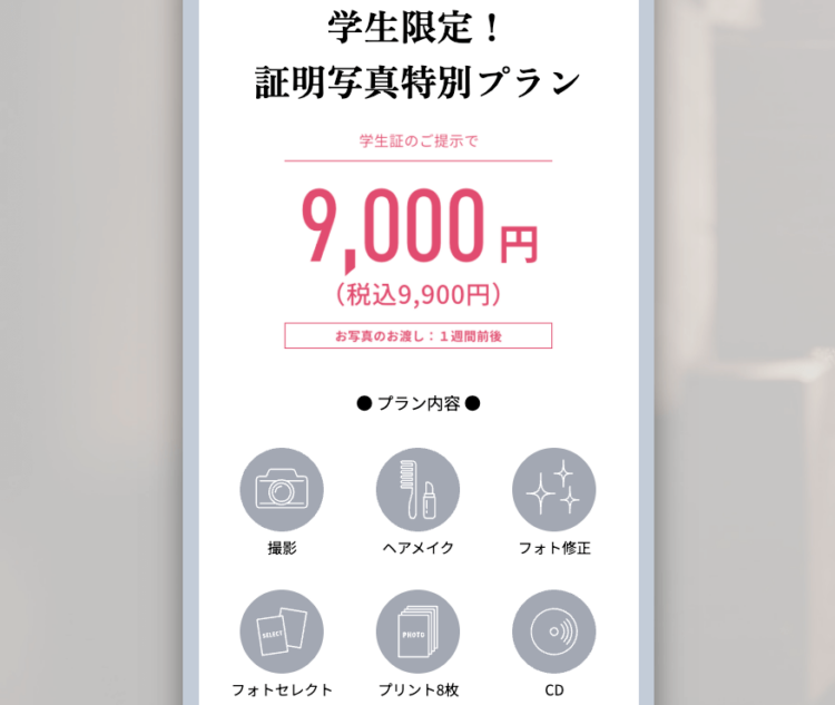 早稲田大学に通う就活生におすすめの証明写真スタジオ5選