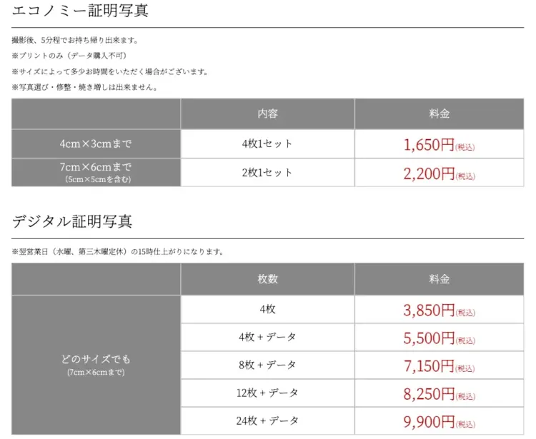 八王子・立川にある中・高受験用証明写真におすすめの写真館5選12