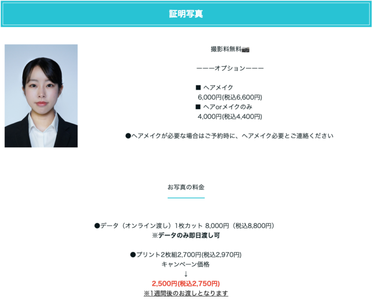 法政大学に通う就活生におすすめの証明写真スタジオ12選BU9