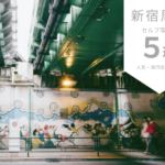 新大久保・新宿で人気なセルフ写真館ピックアップ5選！流行店舗をご紹介