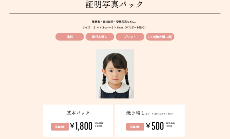 中京大学に通う就活生におすすめの証明写真スタジオ8選BU5