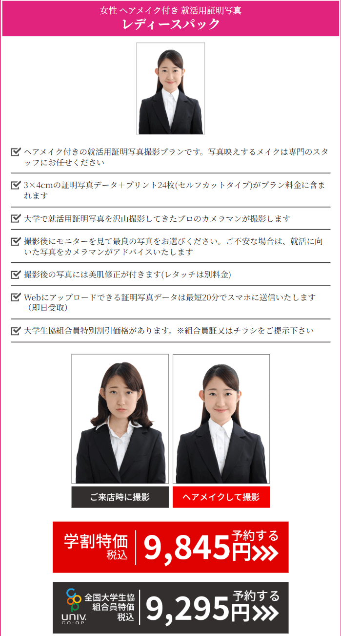 中央大学に通う就活生におすすめの証明写真スタジオ9選