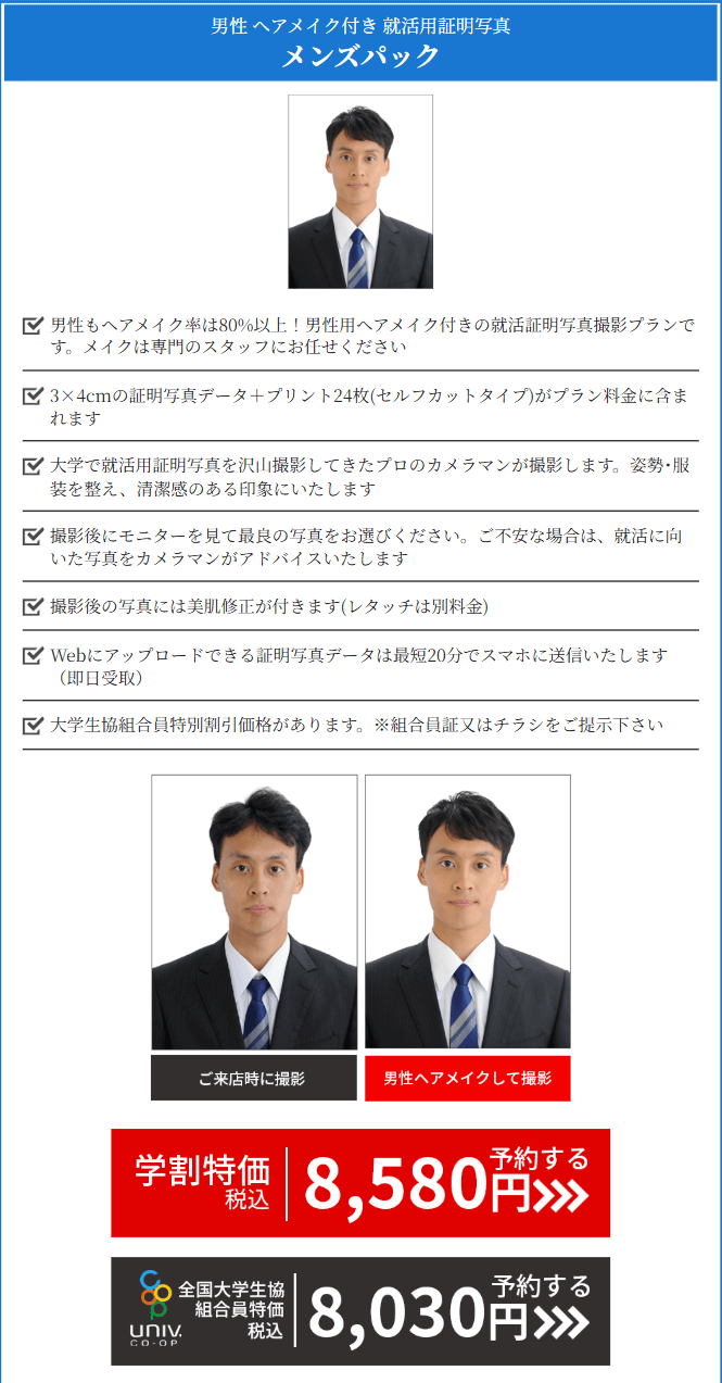 中央大学に通う就活生におすすめの証明写真スタジオ9選