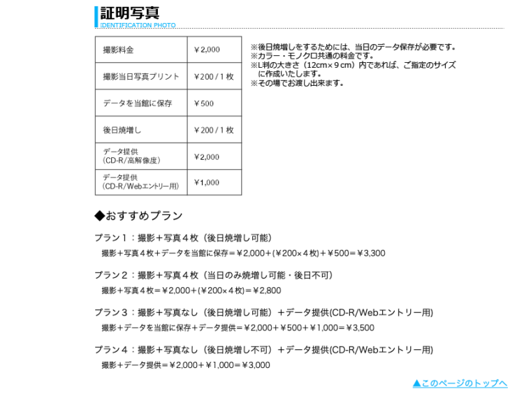 中京大学に通う就活生におすすめの証明写真スタジオ8選BU1