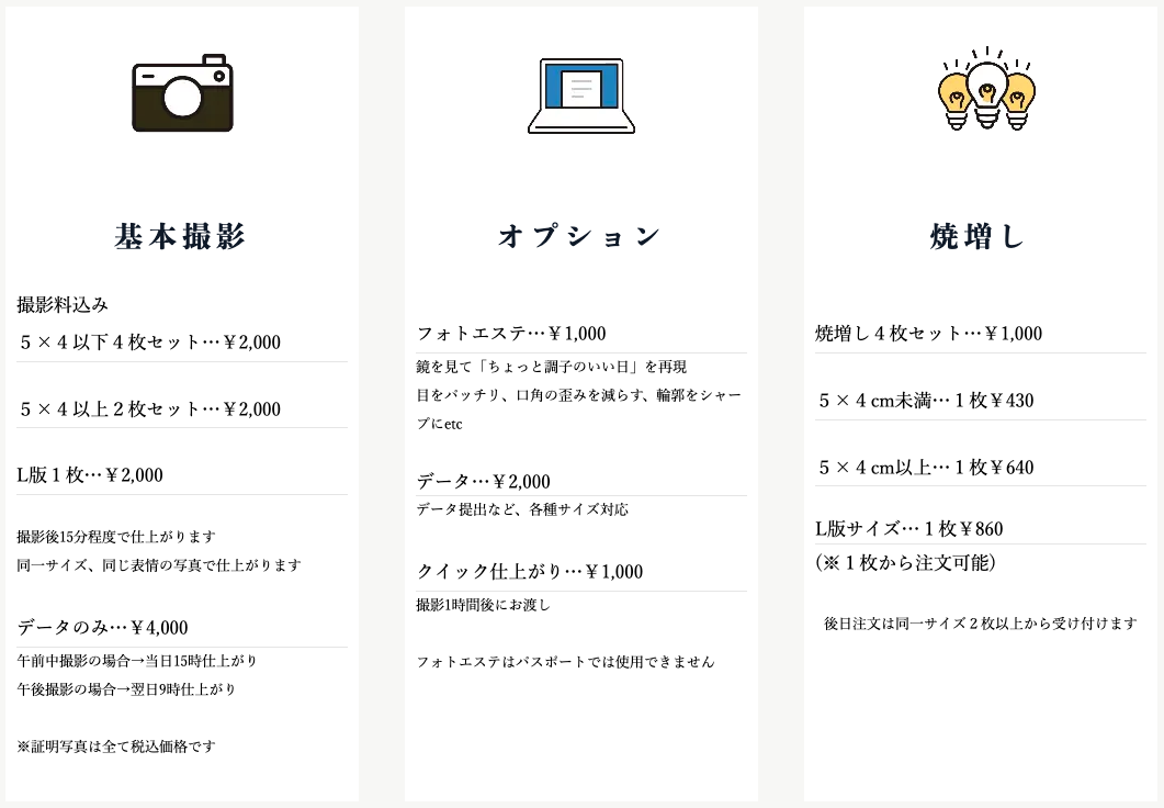村田写真館料金表