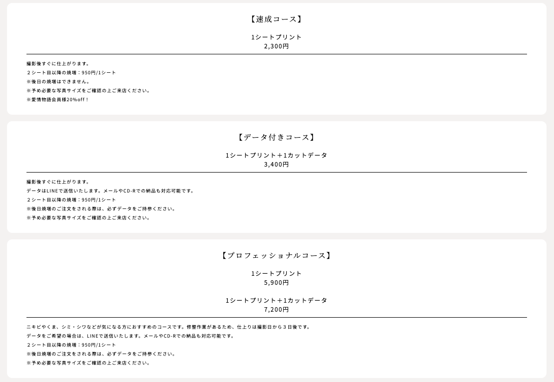 スタジオウスタ料金表