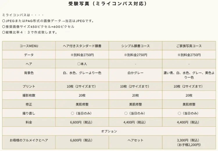 都内で受験用証明写真におすすめの写真館8選!撮り方徹底解説34