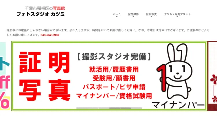 千葉にある中・高受験用証明写真におすすめの写真館15選31