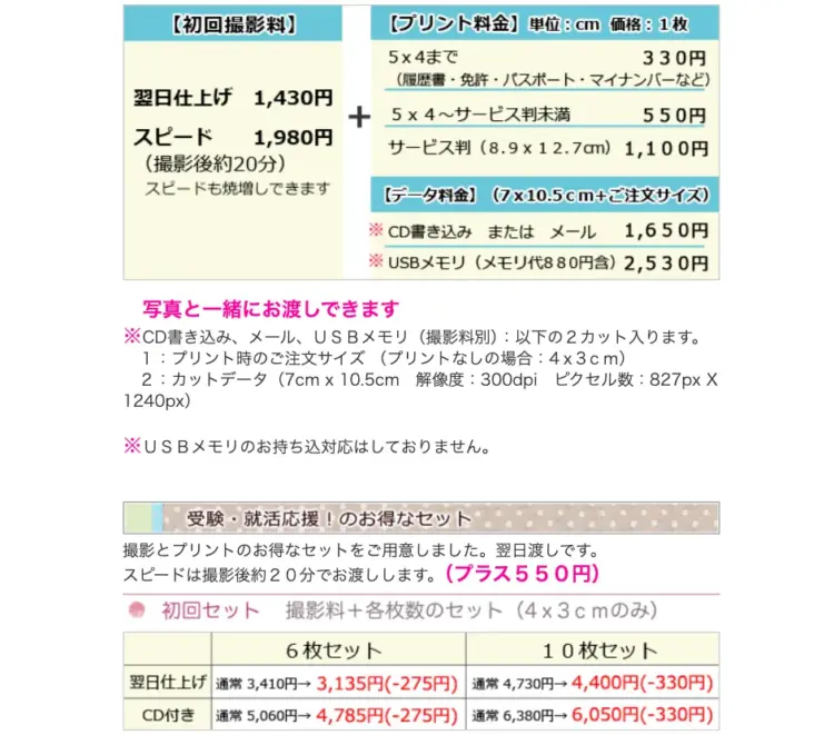 千葉にある中・高受験用証明写真におすすめの写真館15選