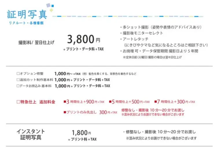京都にある中・高受験用証明写真におすすめの写真館9選
