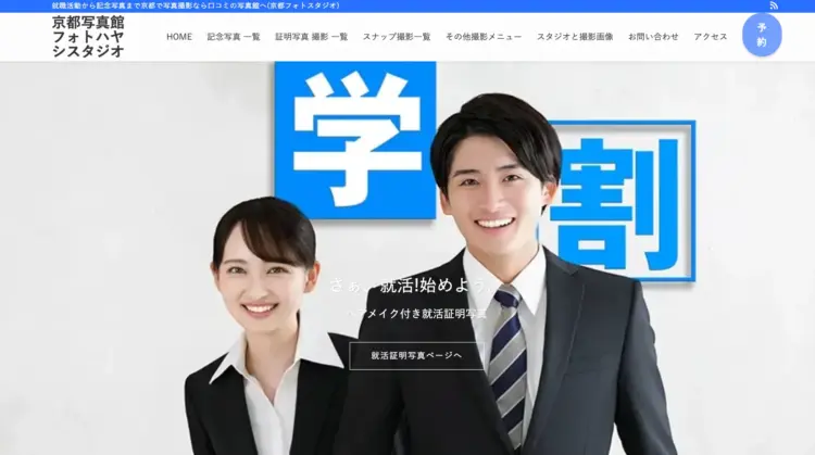 京都にある中・高受験用証明写真におすすめの写真館9選